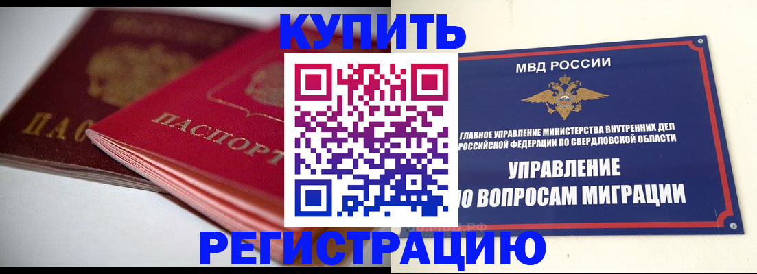 временная прописка в Лянторе